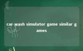 car wash simulator game similar games 