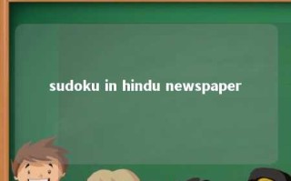 sudoku in hindu newspaper 
