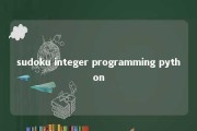 sudoku integer programming python 