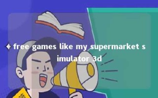 free games like my supermarket simulator 3d 