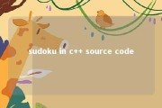 sudoku in c++ source code 