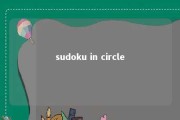 sudoku in circle 