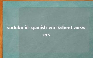 sudoku in spanish worksheet answers 
