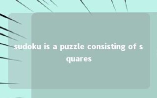sudoku is a puzzle consisting of squares 