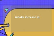 sudoku increase iq 