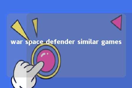 war space defender similar games -第1张图片-FreeGameStops.com - Your #1 Destination for Free Online Games & Mini Games