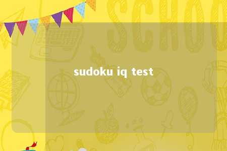 sudoku iq test -第1张图片-FreeGameStops.com - Your #1 Destination for Free Online Games & Mini Games