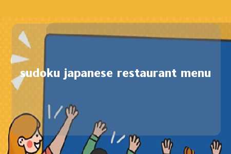sudoku japanese restaurant menu -第1张图片-FreeGameStops.com - Your #1 Destination for Free Online Games & Mini Games sudoku japanese restaurant menu -第1张图片-FreeGameStops.com - Your #1 Destination for Free Online Games & Mini Games