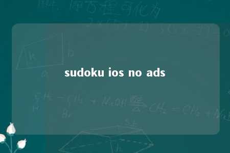 sudoku ios no ads -第1张图片-FreeGameStops.com - Your #1 Destination for Free Online Games & Mini Games