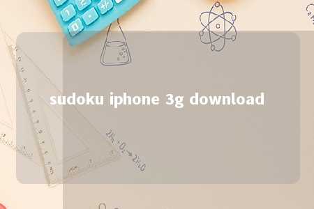 sudoku iphone 3g download -第1张图片-FreeGameStops.com - Your #1 Destination for Free Online Games & Mini Games
