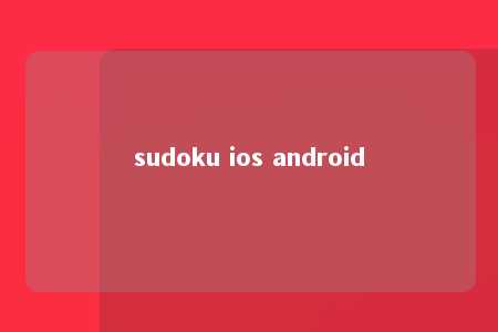 sudoku ios android -第1张图片-FreeGameStops.com - Your #1 Destination for Free Online Games & Mini Games