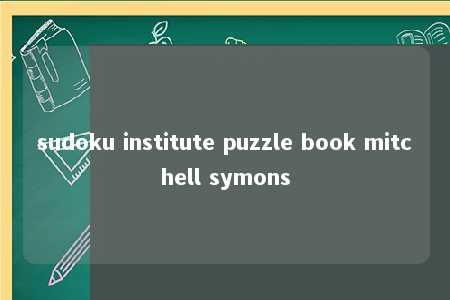 sudoku institute puzzle book mitchell symons -第1张图片-FreeGameStops.com - Your #1 Destination for Free Online Games & Mini Games