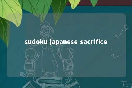 sudoku japanese sacrifice -第1张图片-FreeGameStops.com - Your #1 Destination for Free Online Games & Mini Games