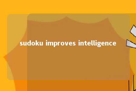 sudoku improves intelligence -第1张图片-FreeGameStops.com - Your #1 Destination for Free Online Games & Mini Games