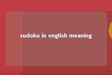 sudoku in english meaning -第1张图片-FreeGameStops.com - Your #1 Destination for Free Online Games & Mini Games